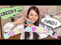 愛用コスメ全てご紹介！！