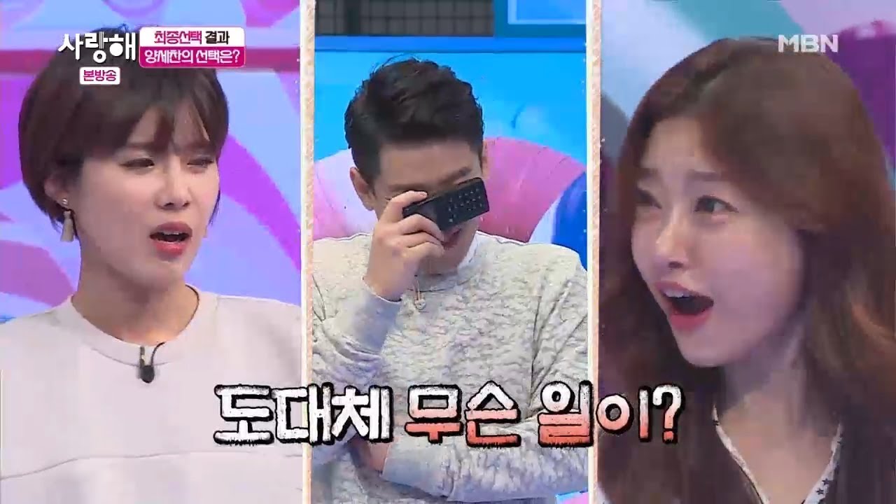 최종선택 결과 공개! 의외의 선택에 분노 폭발한 이유 [사랑해 4회]