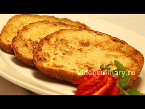 Видео рецепт Французские гренки