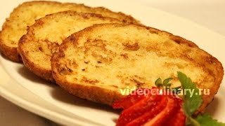 Гренки Французские - Рецепт Бабушки Эммы Гренки Французские - Рецепт Бабушки Эммы