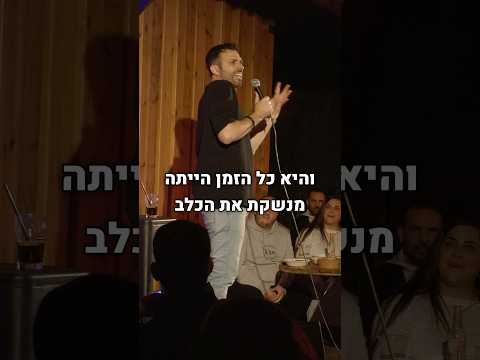היא נגעלת