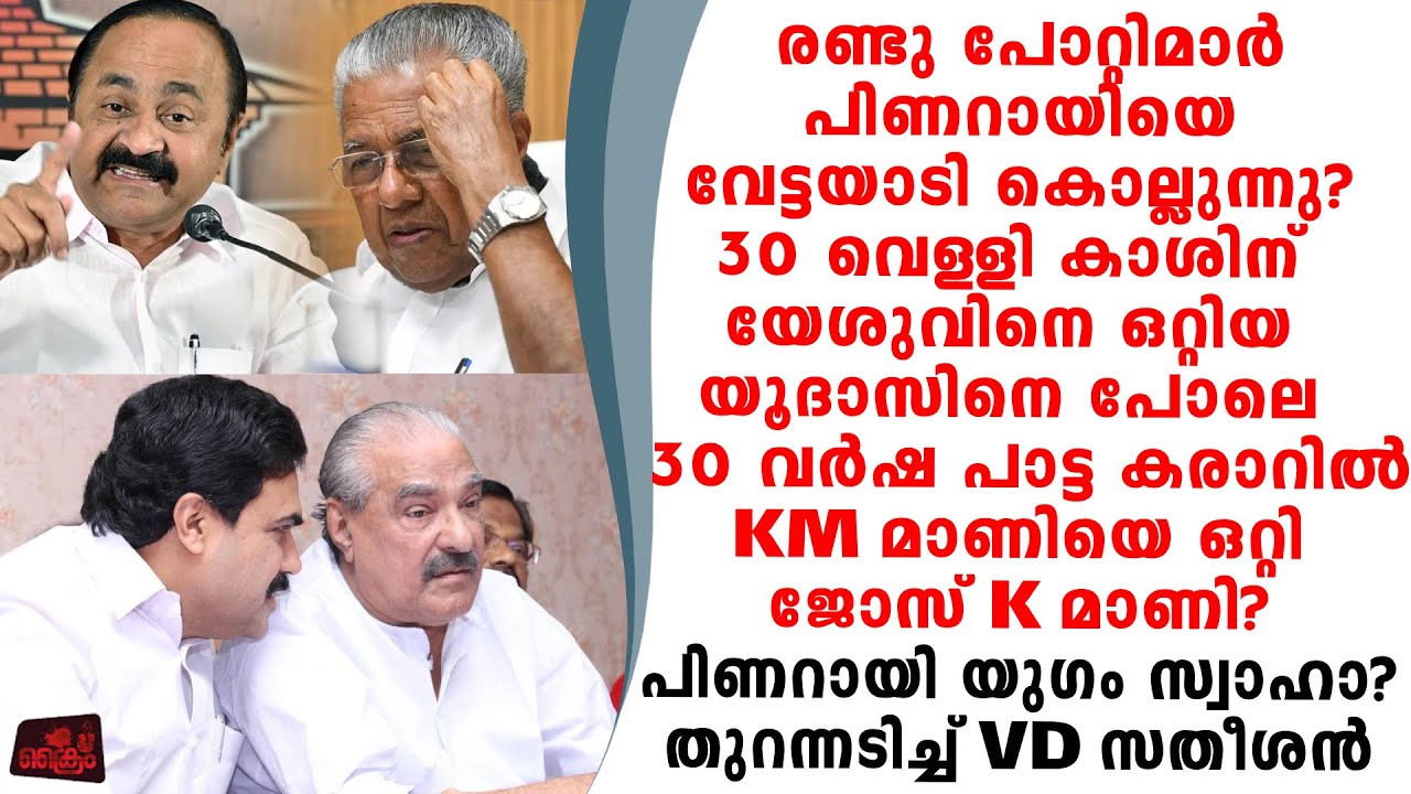 പത്തുവർഷം നല്കാത്ത സ്മാരകംKM.മാണിക്ക് ഇലക്ഷന്റെ തലേന്ന് നല്കി VD.സതീശൻ.