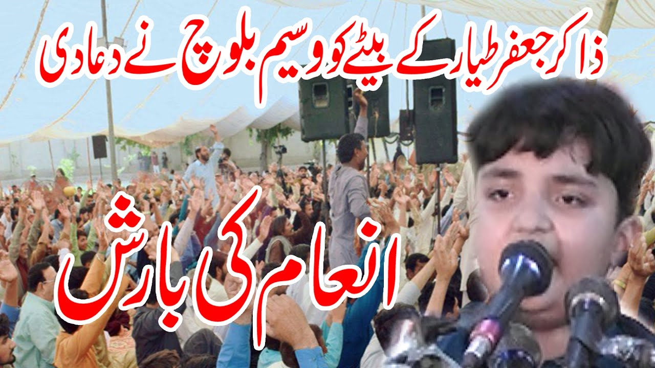 Zakir Moazzam jafar New Majlis Farzand Zakir Ghulam Jafar Tayar Bhera 2025