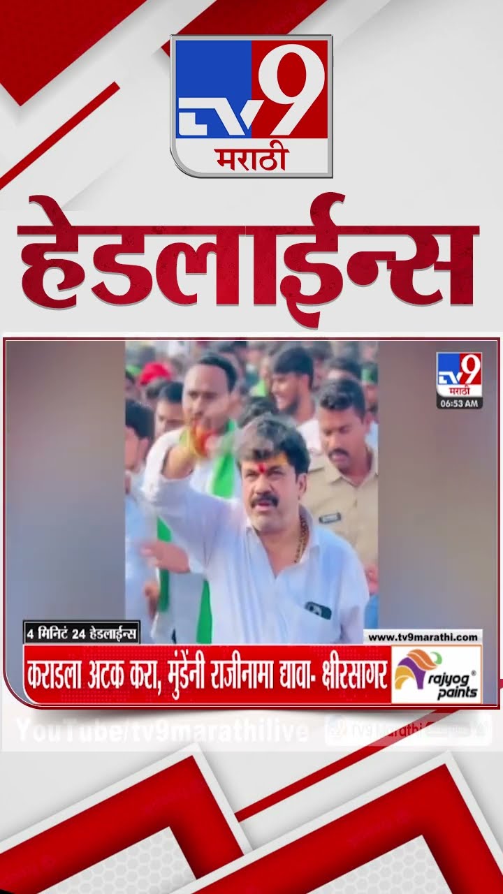 Tv9 Marathi News Top Headline Today 26 December 2024 7 AM 4 Minutes 24 Headline Maharashtra Politic