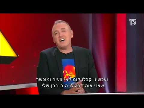 דניאל אסייג- צחוק מהמצב