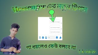 How to make Messenger New Tips__মেসেঞ্জার এর নতুন টিপস,,, ||