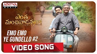 Emo Emo Ye Gundello Video Song #2 | Entha Manchivaadavuraa | Kalyan Ram |  Gopi Sundar