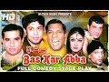 Bas kar abba full drama  nasir chinyoti  naseem vicky  best pakistani comedy stage drama