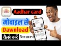 Aadhar Card Download Kaise Kare Face Se | Face Se Aadhar Card Download Kaise Karen