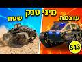 מיני טנק, עוצמה של מפלצת! RIPSAW EV3-F4 אקשן טהור $43 JJRC C8812