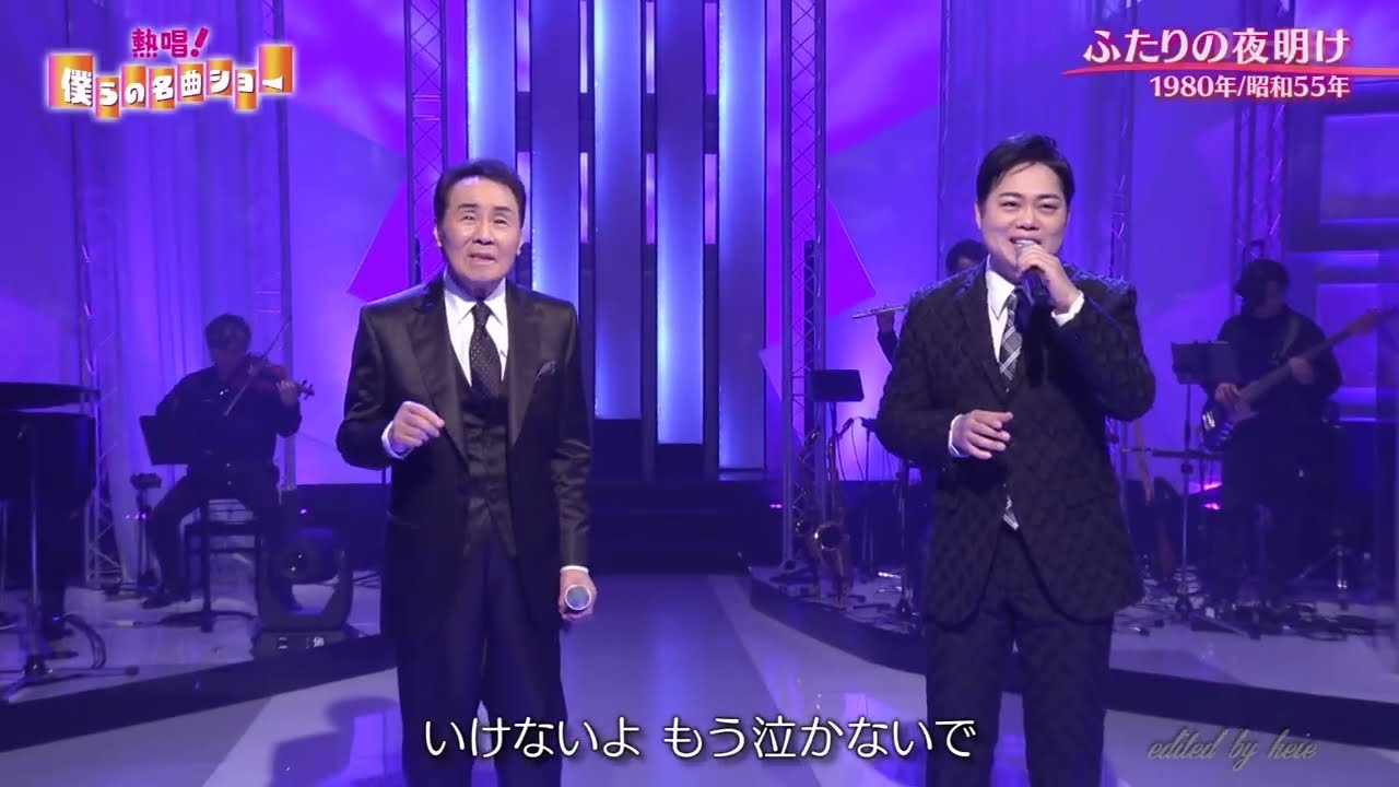 BKMBDZ674 ふたりの夜明け② 三山ひろし・五木ひろし 260426 vL HD