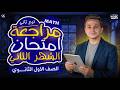 مراجعة شهر ابريل ماث اولي ثانوي 2026 نحل كل حاجة في الشهر الثاني خطوة بخطوة