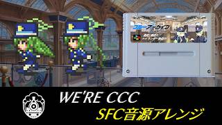 【Blue Archive】WE'RE CCC【SFC音源アレンジ】