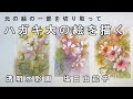 【透明水彩画】はがき大にサイズダウン