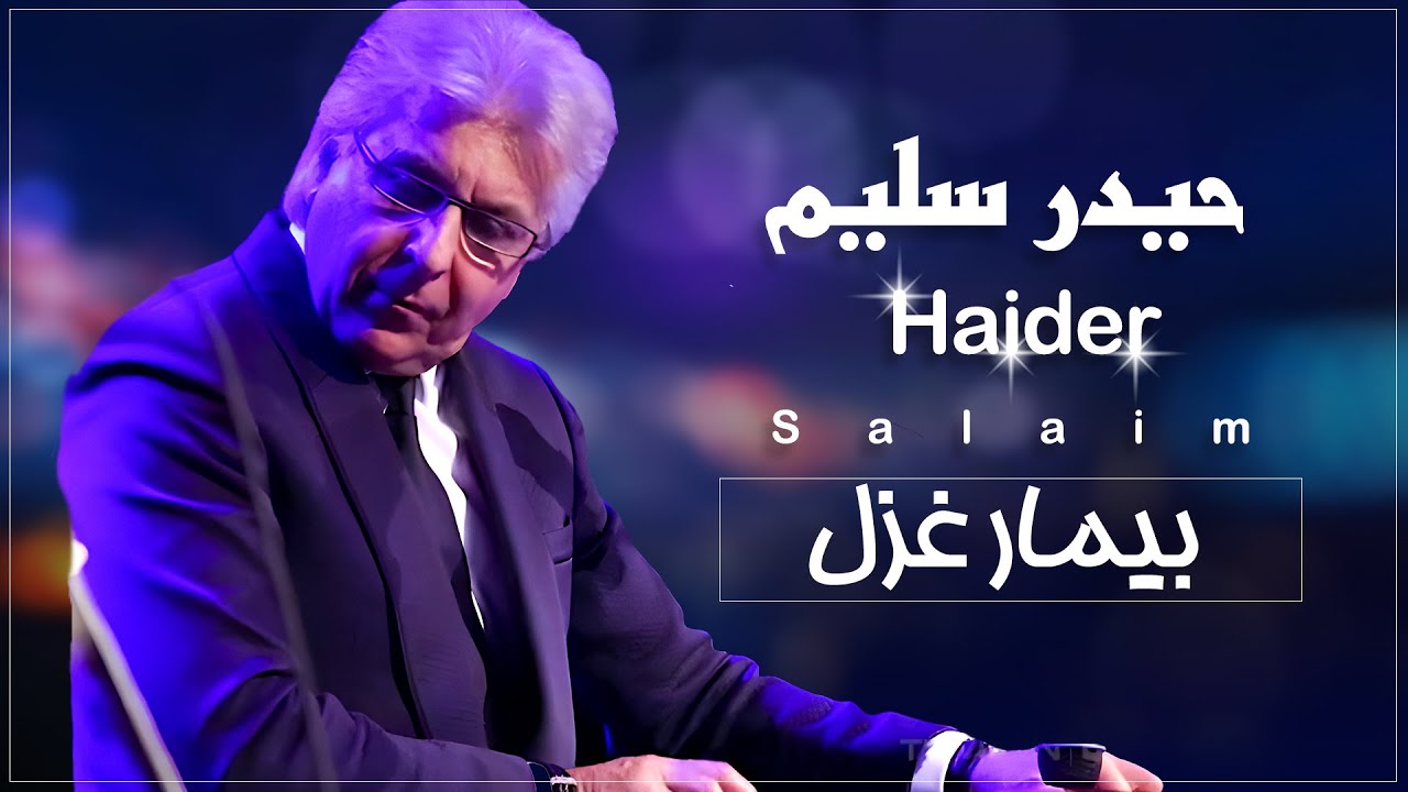Haider Salim - Beemar Ghazal  حیدرسلیم - بیمار غزل