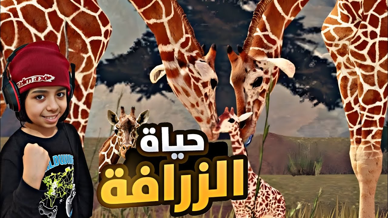حياة الزرافة🦒-جربت أعيش حياة الزرافة مرره صعبة😨😯روبلوكس|savannah life