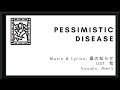 [VOCALOID Cover] Pessimistic Disease (蟲の知らせ) [Merli]