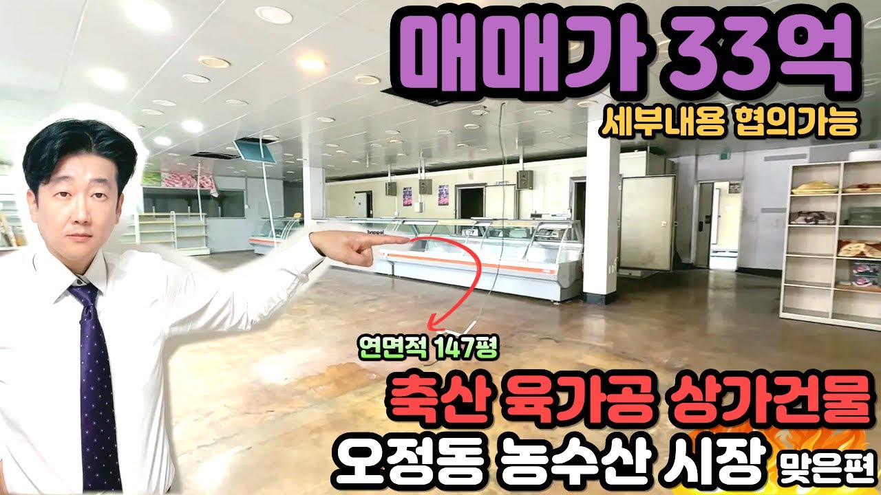 대전 오정동 상가 매매 농수산시장 맞은편 빌딩 건물 