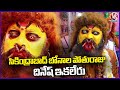 Secunderabad Bonalu Pothuraju Dinesh Demise Due To Health Issue | V6 News