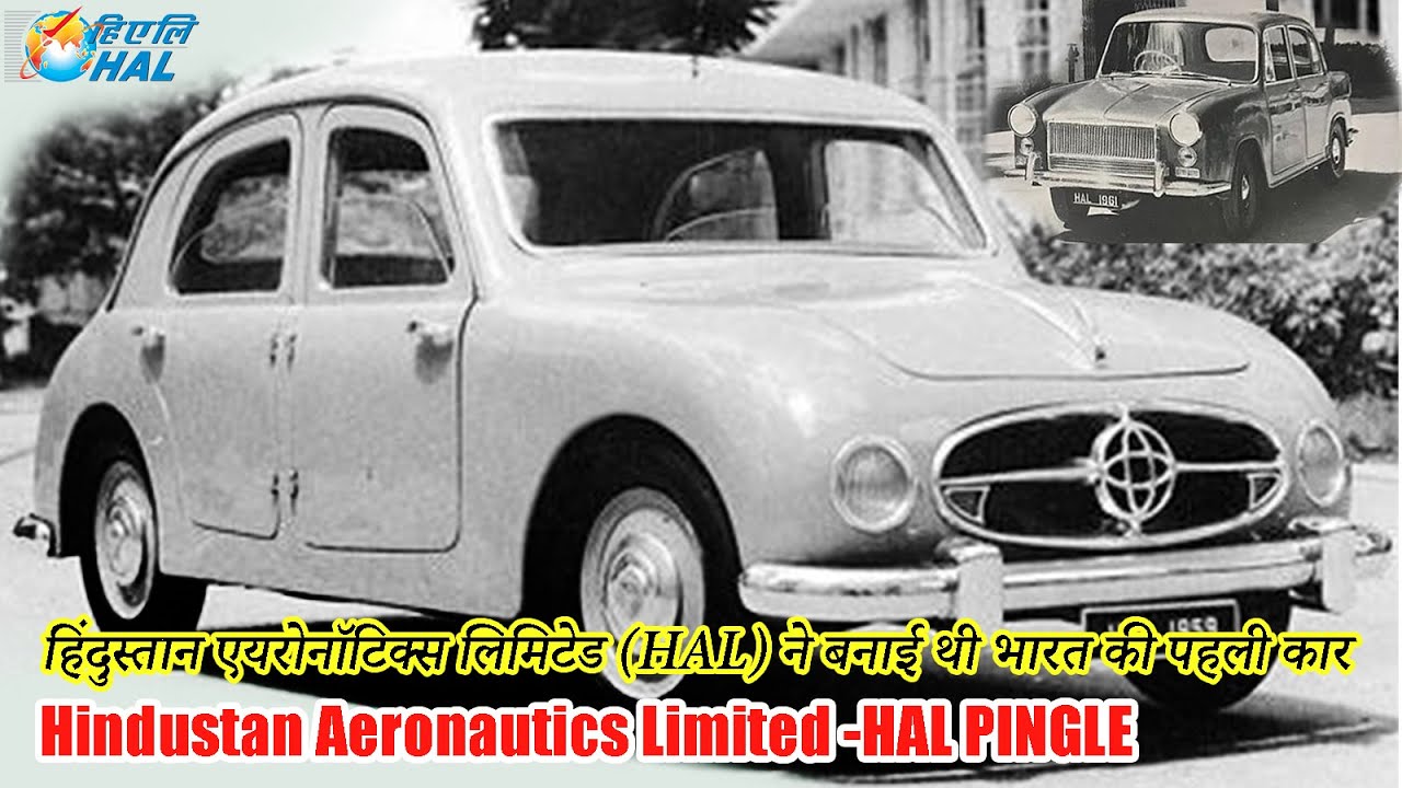 HAL (हिंदुस्तान एयरोनॉटिक्स लिमिटेड)ने बनाई थी पहली कार | HAL Pingle India’s First indigenous car