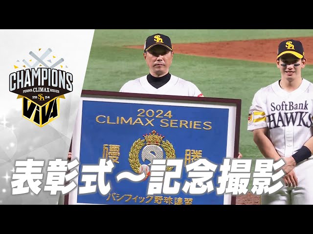 2024パーソルクライマックスシリーズソフトバンクホークス10/16