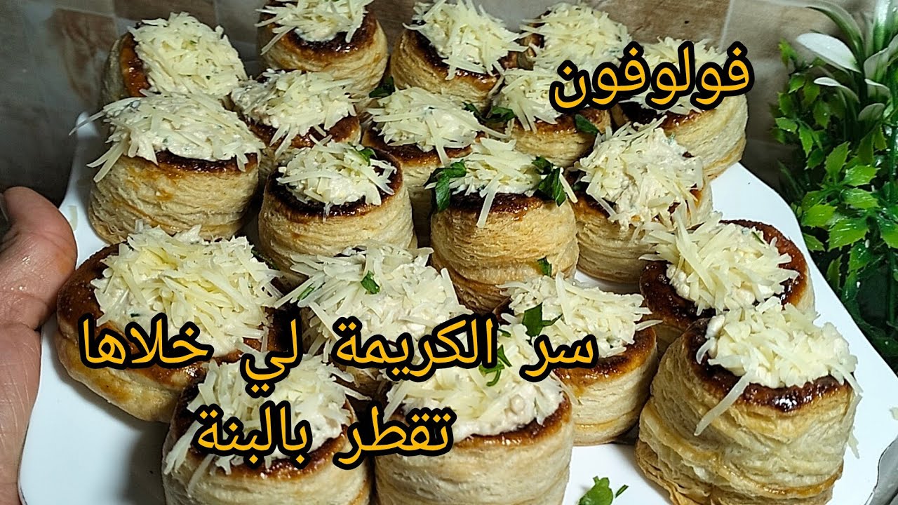فولوفون محشي بموس التونة الكريمي 😍 تحضيرات سريعة ولذيذة /مطبخ ام خلود 