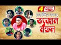 Bhejal mondo l    amirul haque chowdhury  mosharraf karim  shahnaz khushi