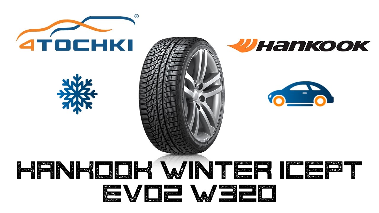 Зимняя шина Hankook Winter i*Cept Evo2 W320