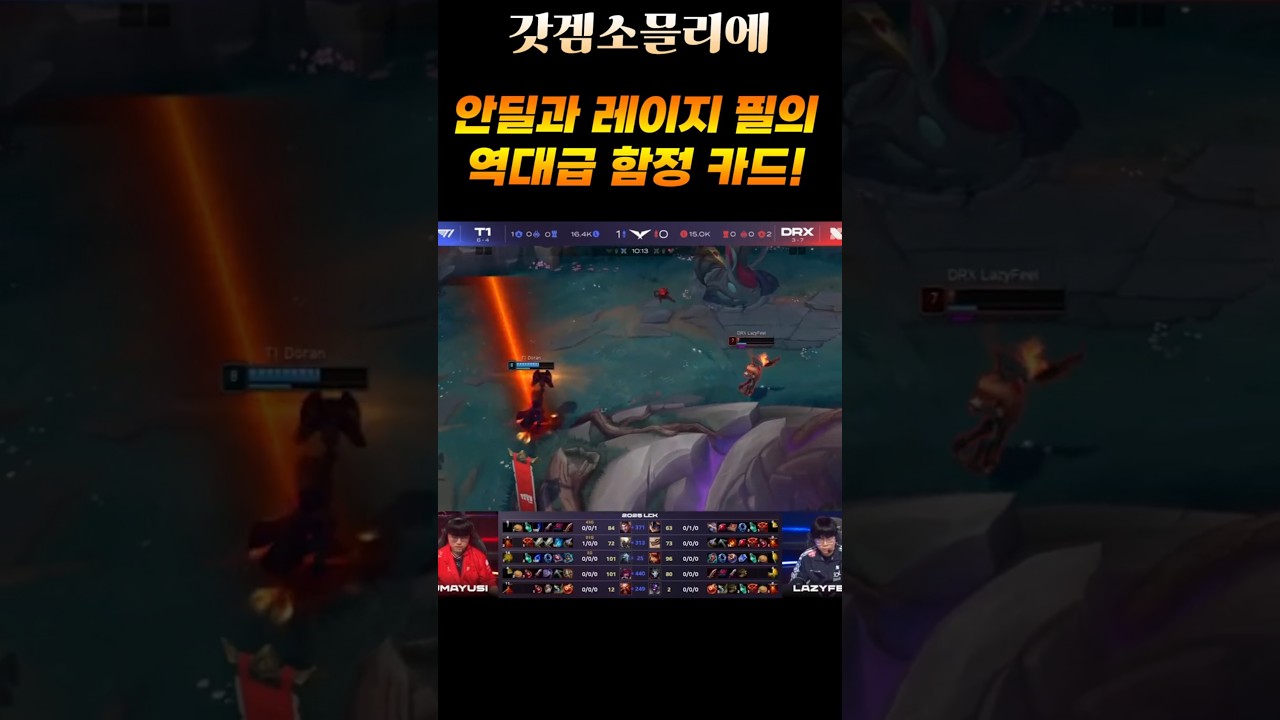 이걸 어떻게 안 낚여?! 안딜과 레이지 필의 역대급 함정 카드! 