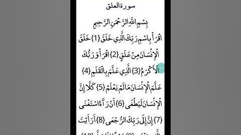 ترجمة القرآن الكريم باللغة البرماوية سورة العلق  ( أبو حذيفة )