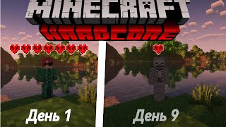 картинка: Майнкрафт Хардкор НО Мой Максимальный Запас Здоровья Постоянно Уменьшается