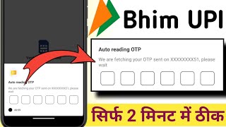 Auto reading OTP Problem in bhim app ! bhim UPI Auto reading OTP Problem solve ! #bhimupiproblem screenshot 5