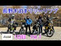 モトブログ#93【おばさんツーリング部】みっちゃん、さっちゃんと行く！長野お泊まり紅葉ツーリング＜1日目Vol.1＞