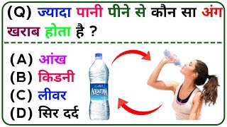GK Question || GK In Hindi || GK Question and Answer || GK Quiz || TR GK POINT ||