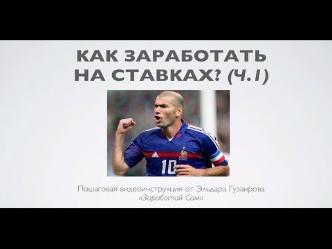 Как заработать на