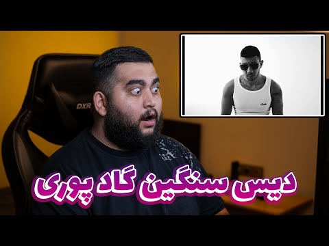 ری اکشن (ری اکسن) به ترک محل از چرسی دیس پوری  | Reaction (Reaxtion) Chvrsi - Mahal Freestyle
