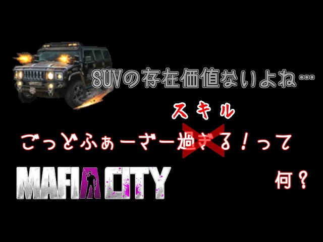 Mafia City] Lesson 11: Let's Learn GF Skills [Mafia City] - YouTube