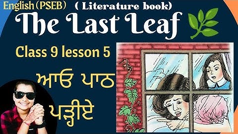 The Last Leaf 🌿  ||  ਆਓ ਪਾਠ ਪੜ੍ਹੀਏ || ਪੰਜਾਬੀ ਅਨੁਵਾਦ || PSEB English || Class 9 | Literature book||
