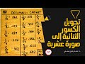 حاسوب تحويل الكسور الثنائية الى صورة عشرية د عصام الدين فهمي 