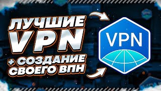 Лучшие БЕСПЛАТНЫЕ ВПН для ПК и Телефона - Рабочие ВПН | Vpn для ПК 2024 | бесплатный впн screenshot 2