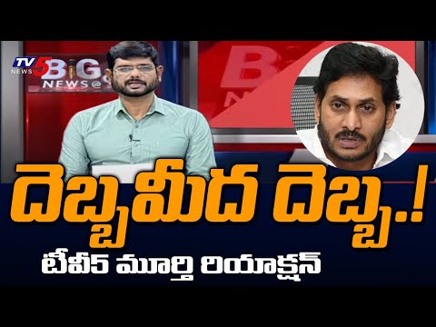 TV5 Murthy Reaction on Key Leaders Quitting YSRCP 