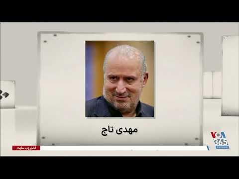 صفحه آخر مهدی تاج را بهتر بشناسیم 