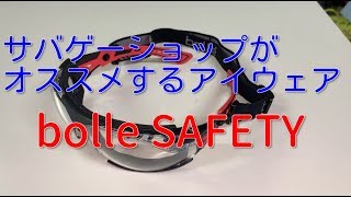 【サバゲー】bolle  SAFETY【カリフォルニアゲート】