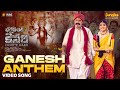 Ganesh anthem song  bhagavanth kesari  nbk  sreeleela  anil ravipudi  thaman s