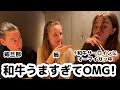初めての和牛に最高とおいしいとサプライズしか無いっ！！！アメリカ人ご夫婦と妹の楽しく最高の日本焼肉体験！【ビーフキッチン　恵比寿店】