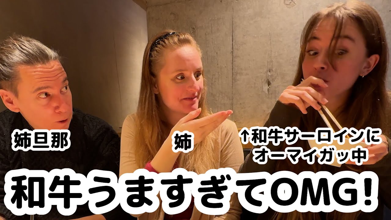 初めての和牛に最高とおいしいとサプライズしか無いっ！！！アメリカ人ご夫婦と妹の楽しく最高の日本焼肉体験！【ビーフキッチン　恵比寿店】