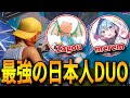 アジア王者の日本人DUOが世界大会出場決定!ALBA所属のZagou選手とmerem選手が強すぎた…【フォートナイト/Fortnite】