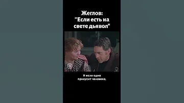 Легендарная цитата Жеглова в 