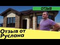 Отзыв \ каменный коттедж \ планировка