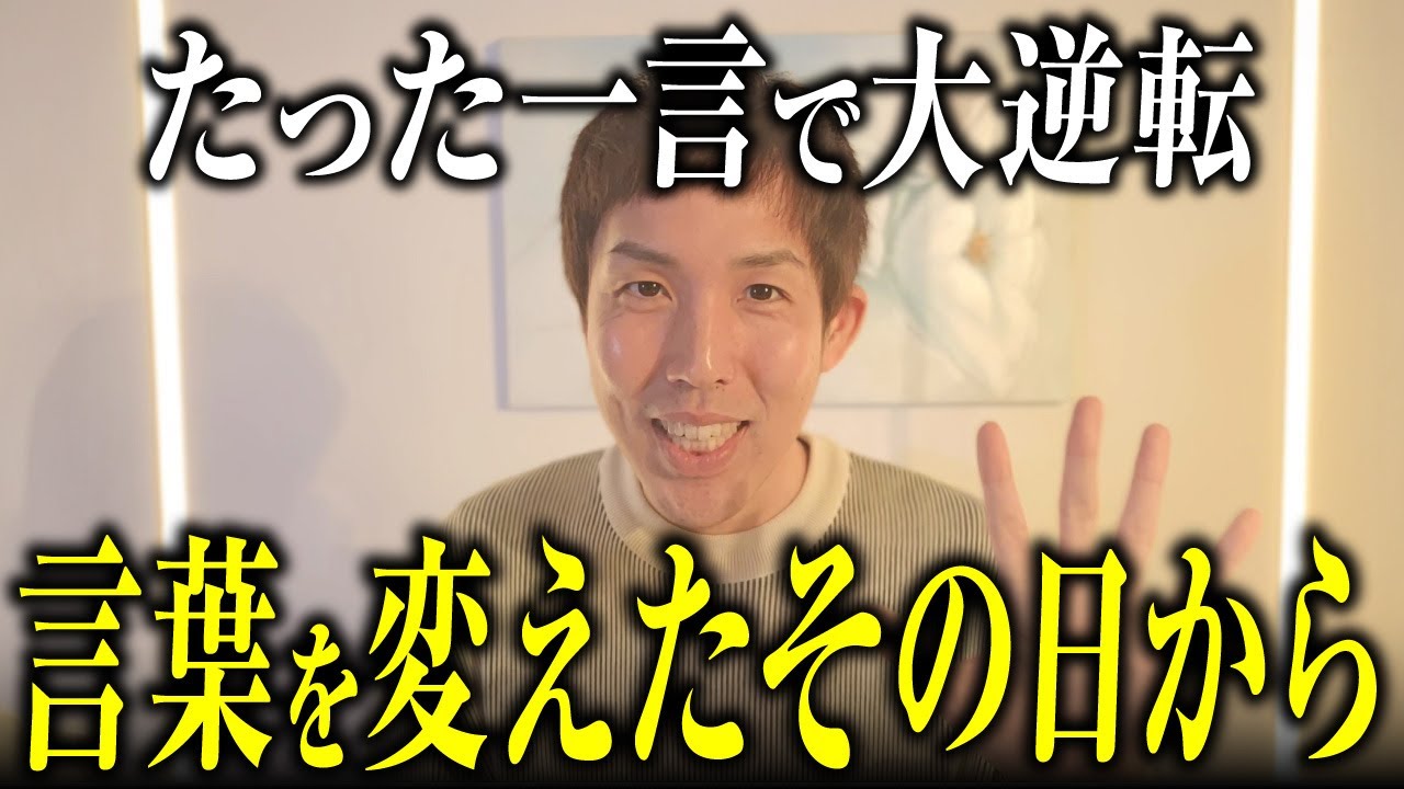 【絶対見て】お金を引き寄せる「言葉」の使い方。この言葉を使ったその日から変わります！※有益すぎて削除するかもしれないです